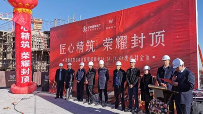 匠心精筑 榮耀封頂 --聚銀新苑項目1#、2#、5#、6#樓主體順利封頂